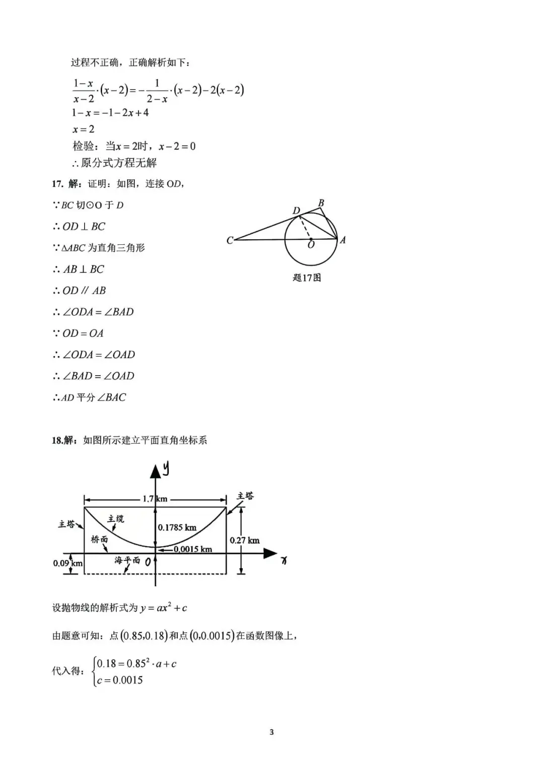2025年广东中考数学参考答案 第6张