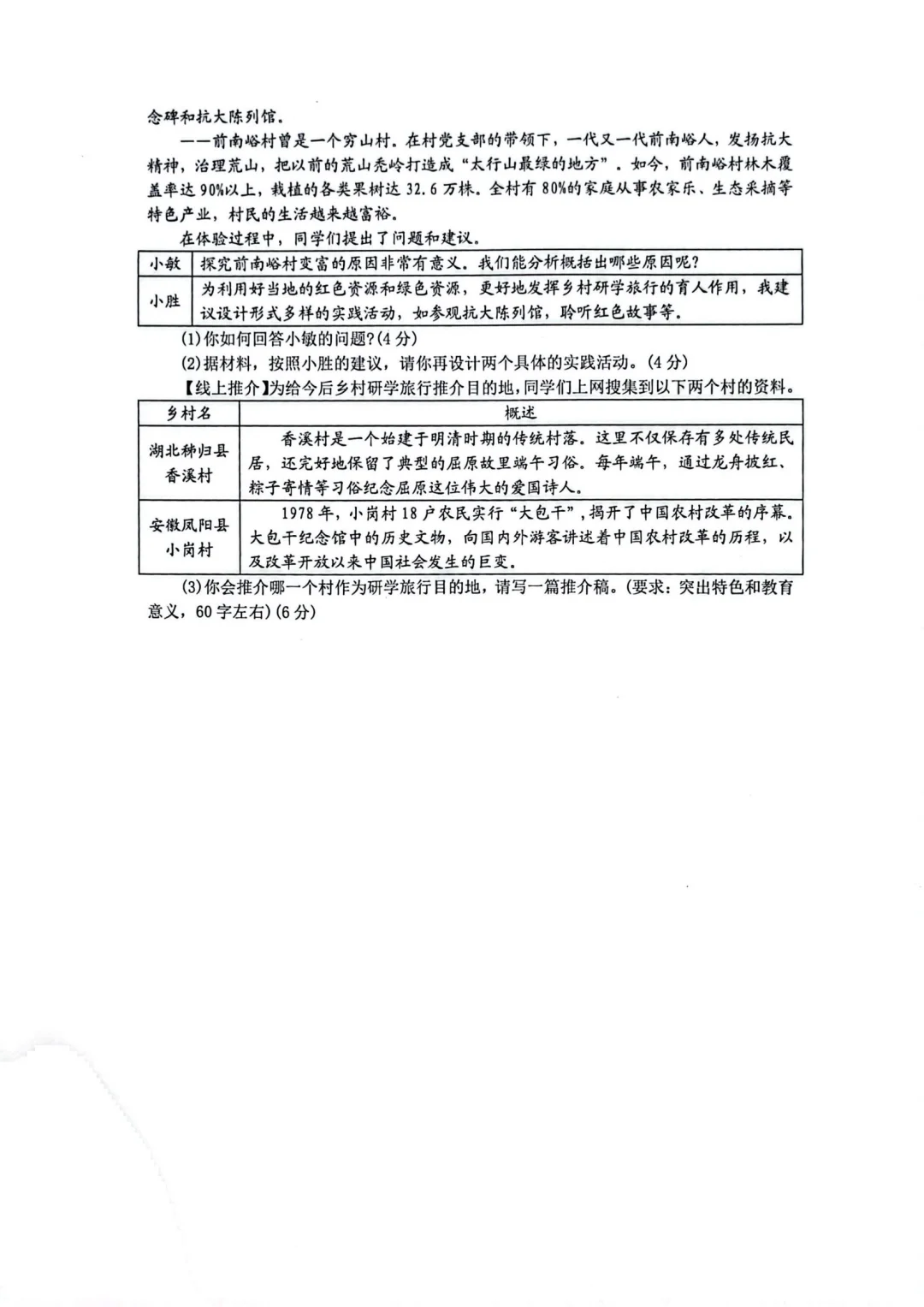 2025年河北中考道法试卷 第1张