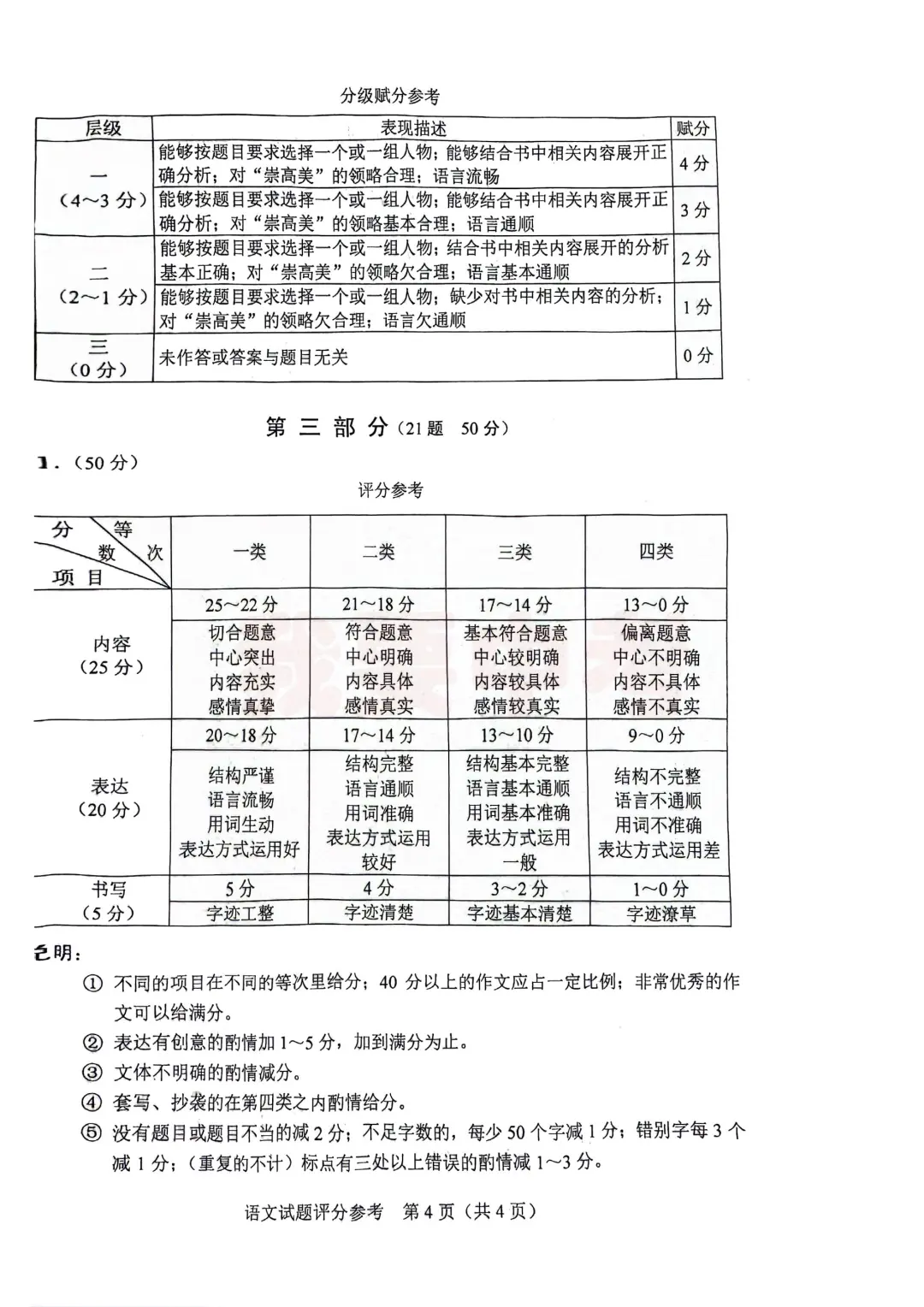 2025年河北中考语文试卷含答案 第1张