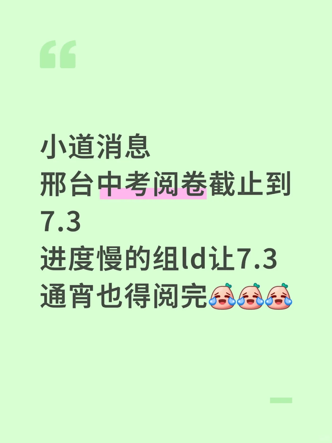 邢台中考阅卷 第1张