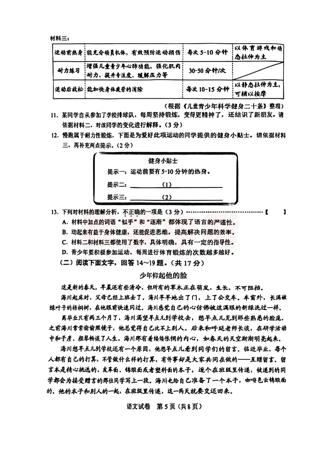 2025年河北中考语文试卷含答案 第7张