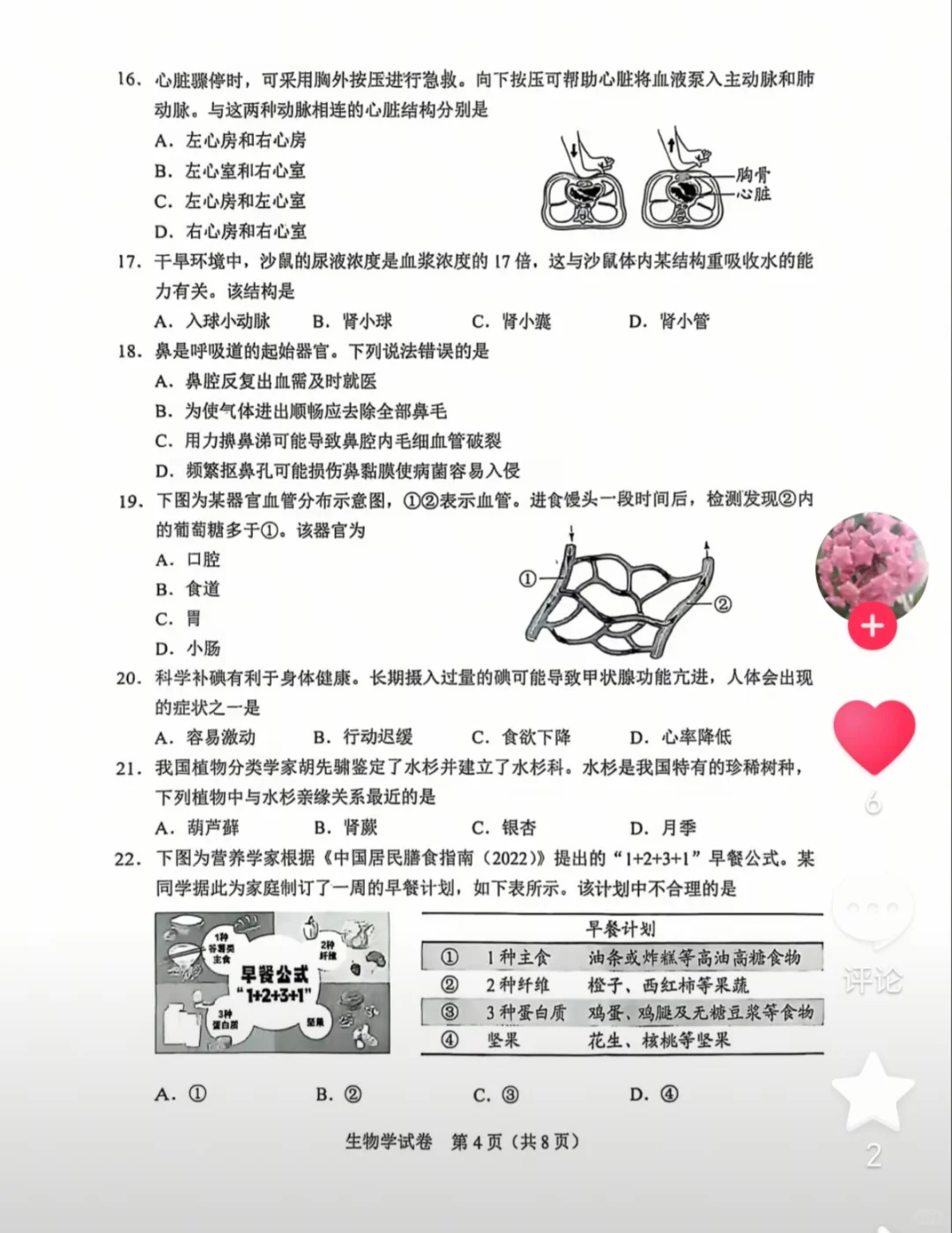 2025河北生物中考卷子 第5张