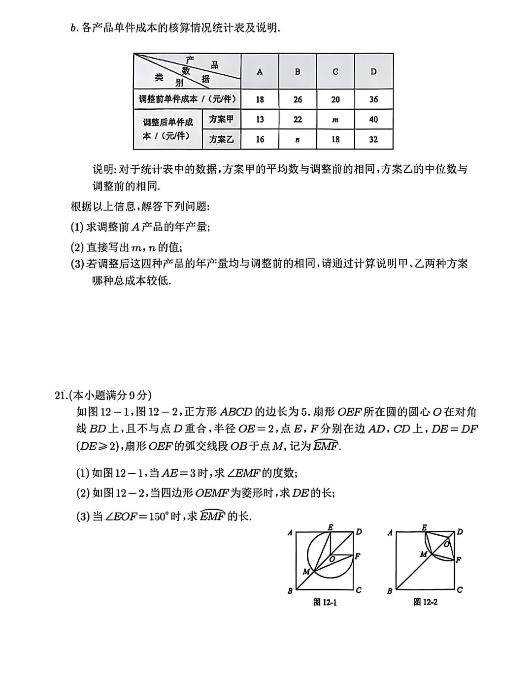 2025年河北中考数学试卷真题 第5张