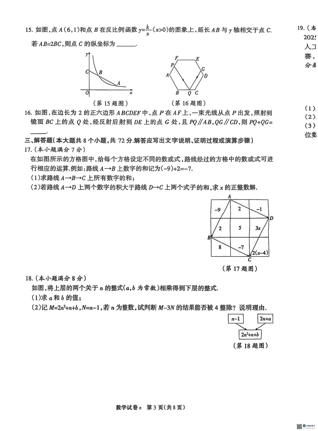 2025年河北邯郸模拟数学试卷 第4张