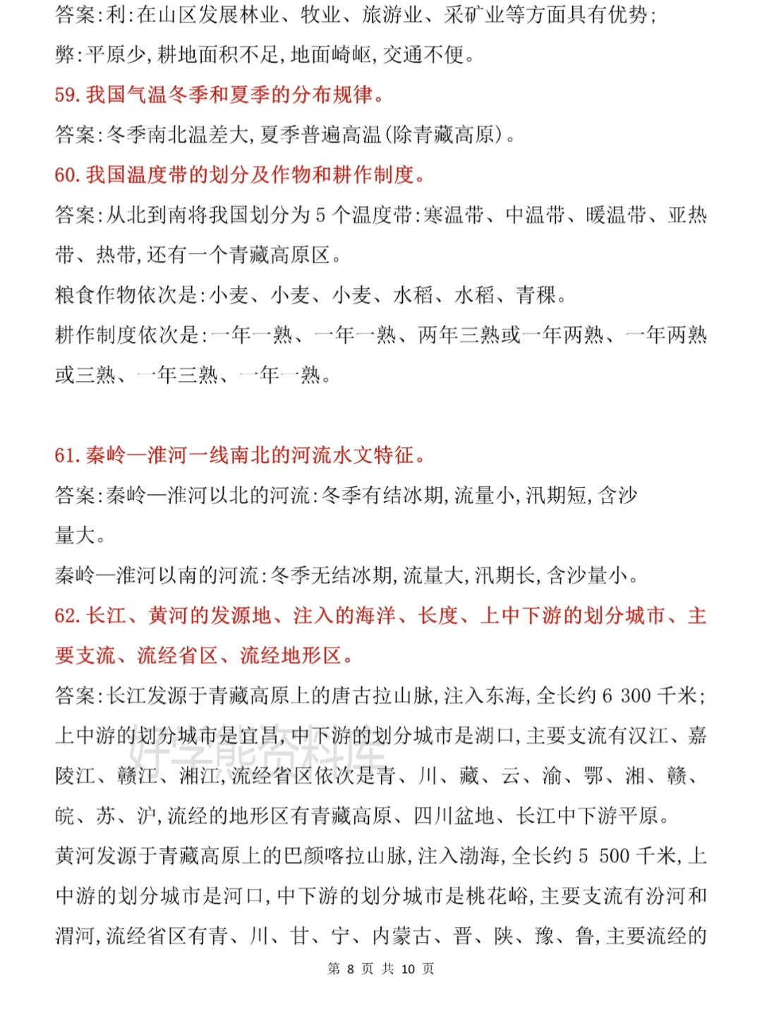 地理问答题模板大全🔥🔥，不愁考不好了 第1张