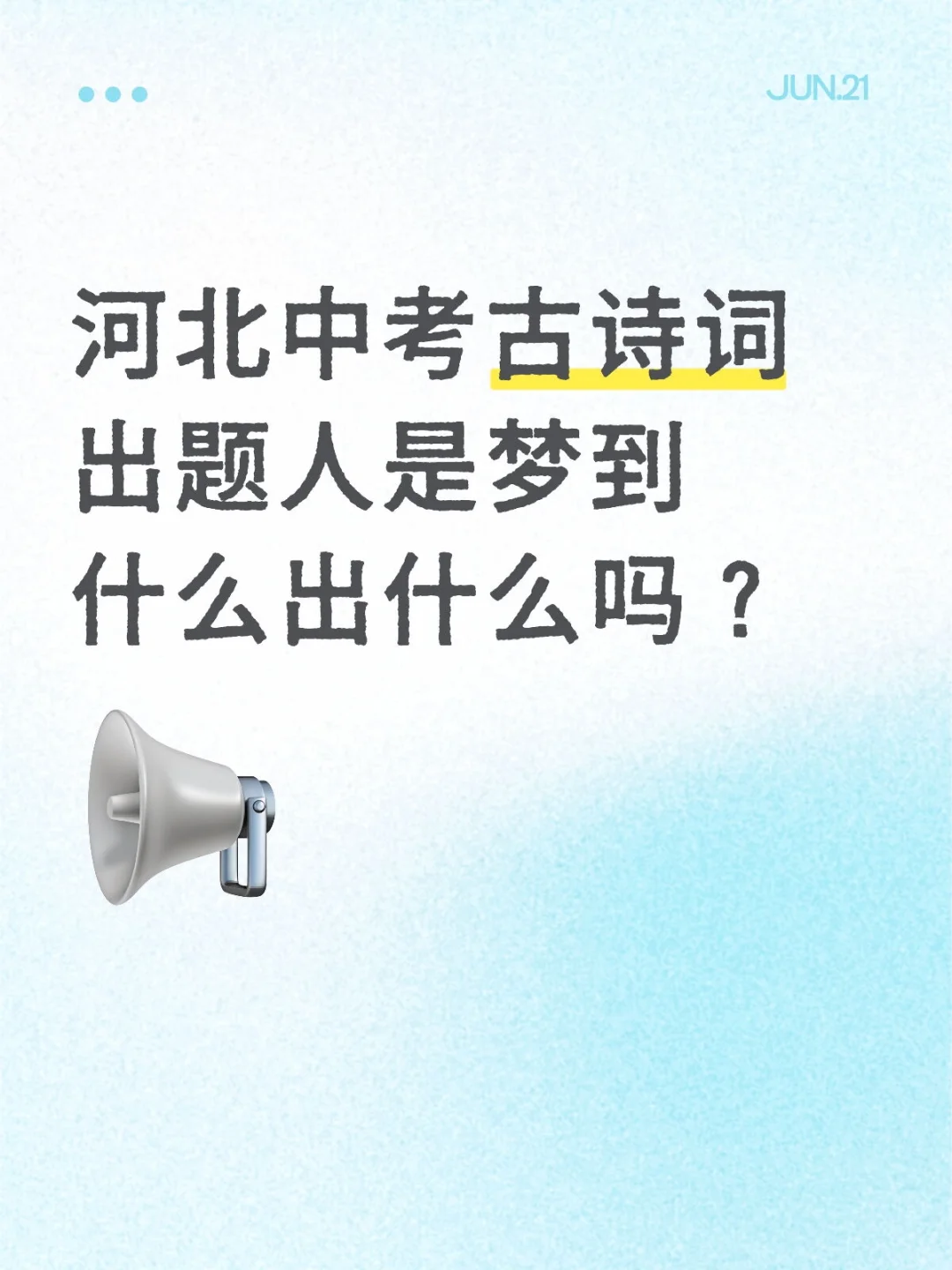 666中考你赢了 第1张
