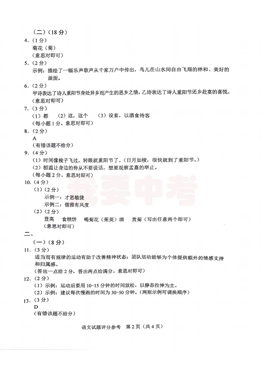 2025年河北中考语文试卷含答案 第12张