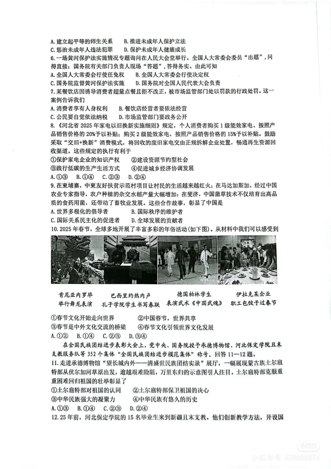 2025河北中考道法及答案 第3张