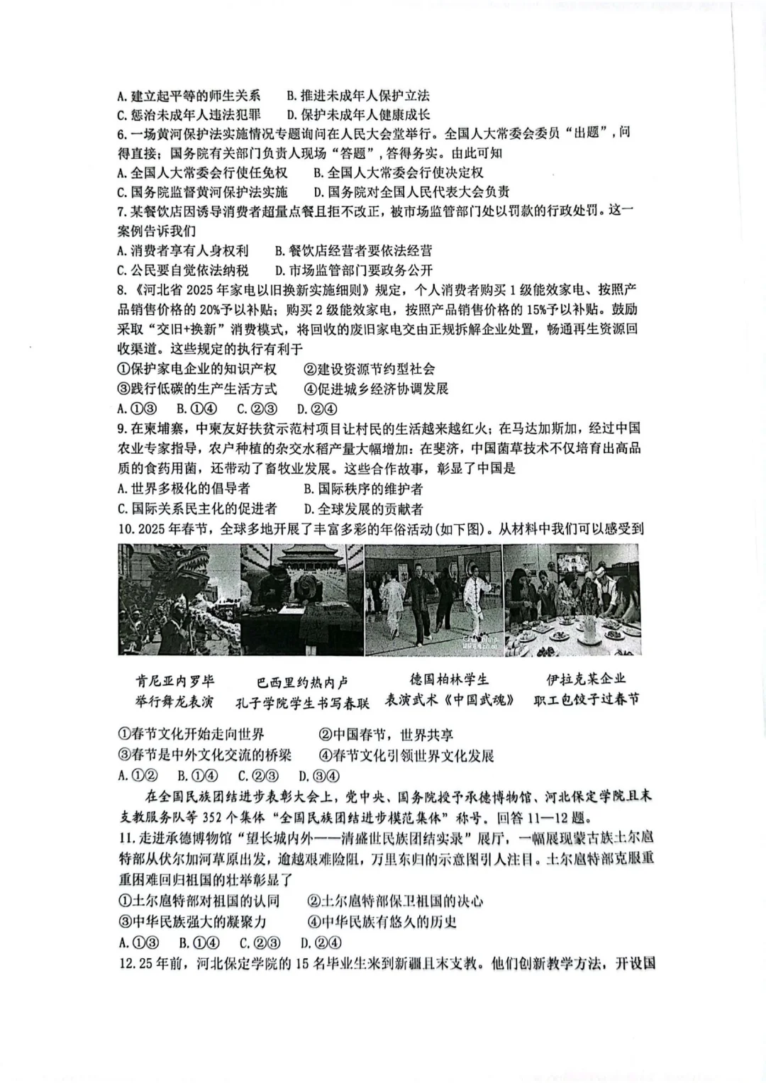 2025年河北中考道法试卷 第3张