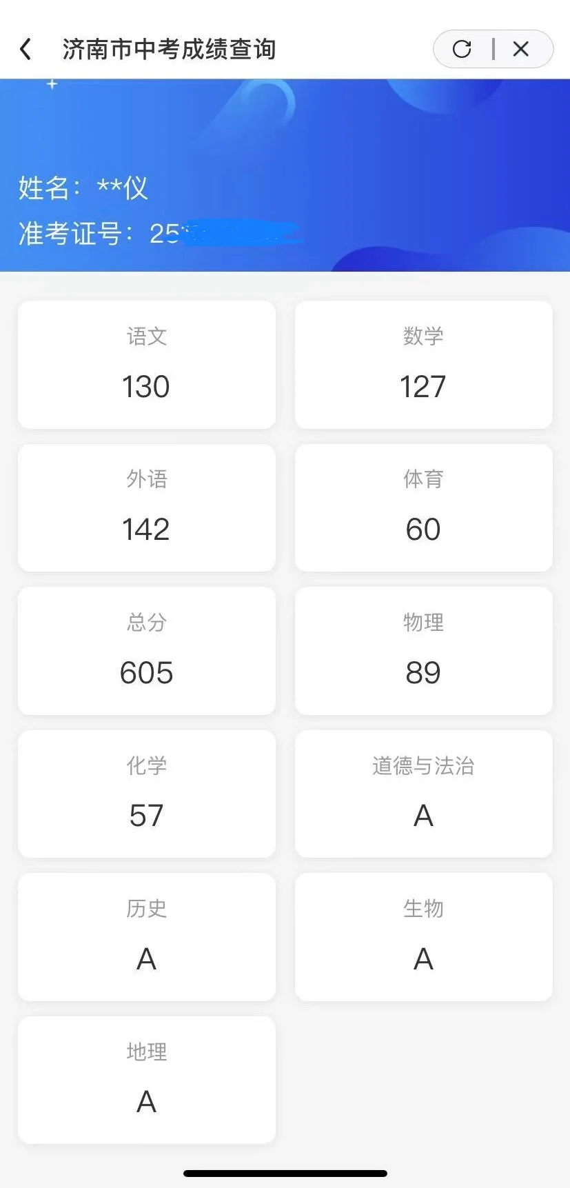 济南中考…只剩遗憾 第1张