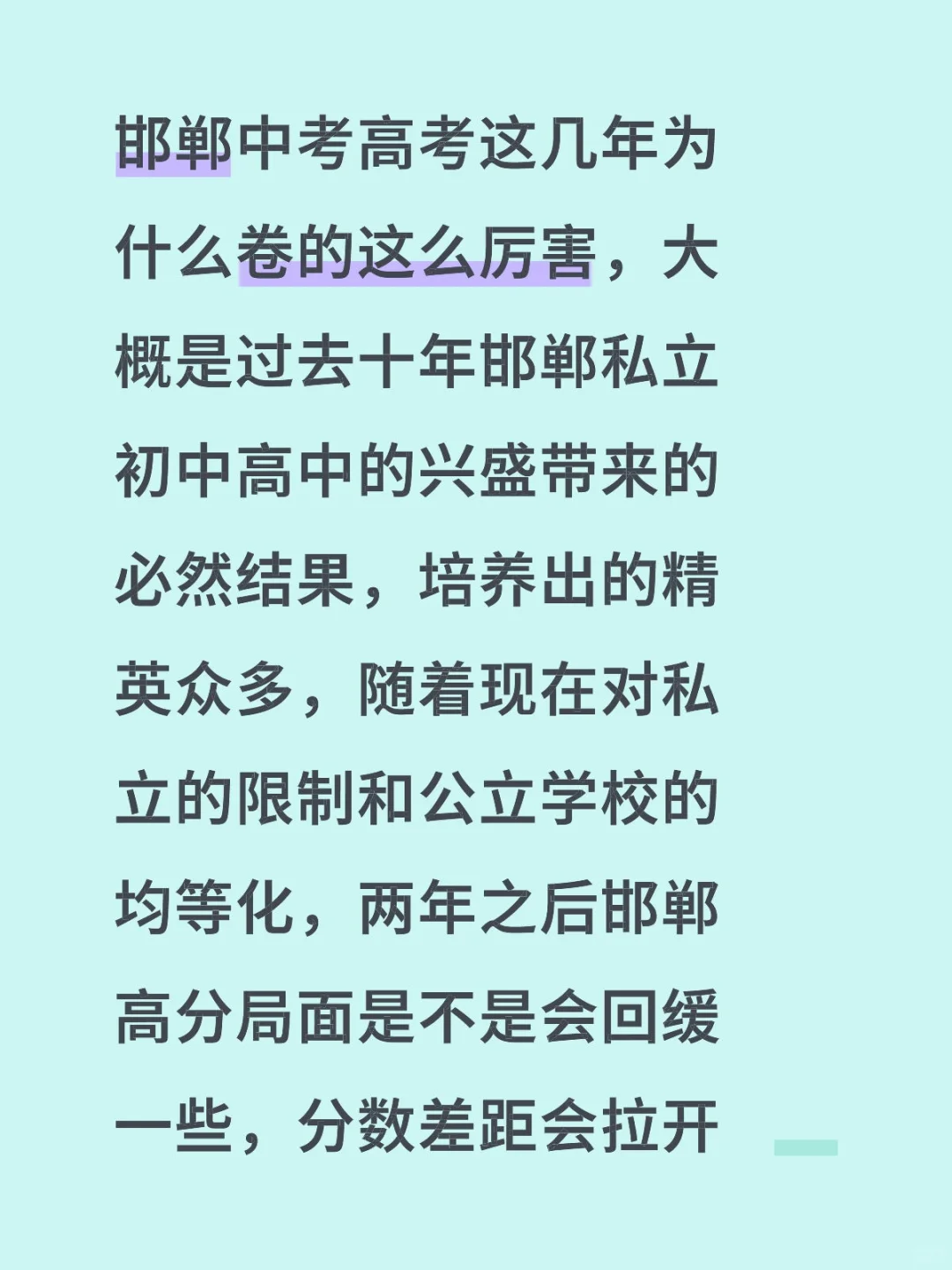 卷王邯郸 第1张