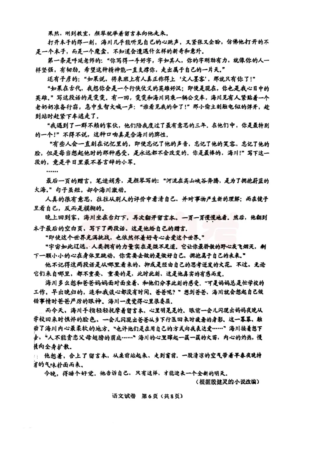 2025年河北中考语文试卷含答案 第8张