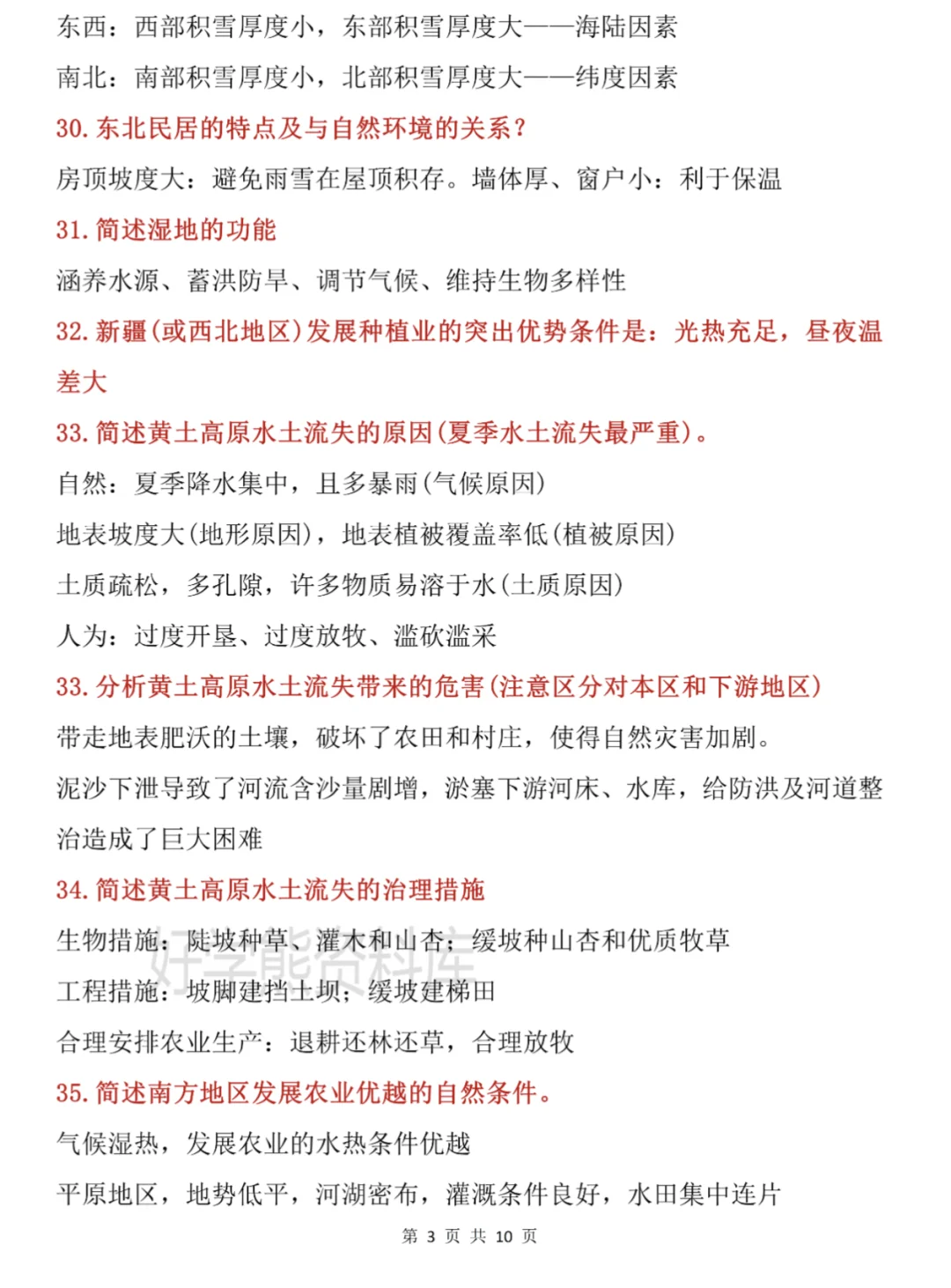 地理问答题模板大全🔥🔥，不愁考不好了 第5张