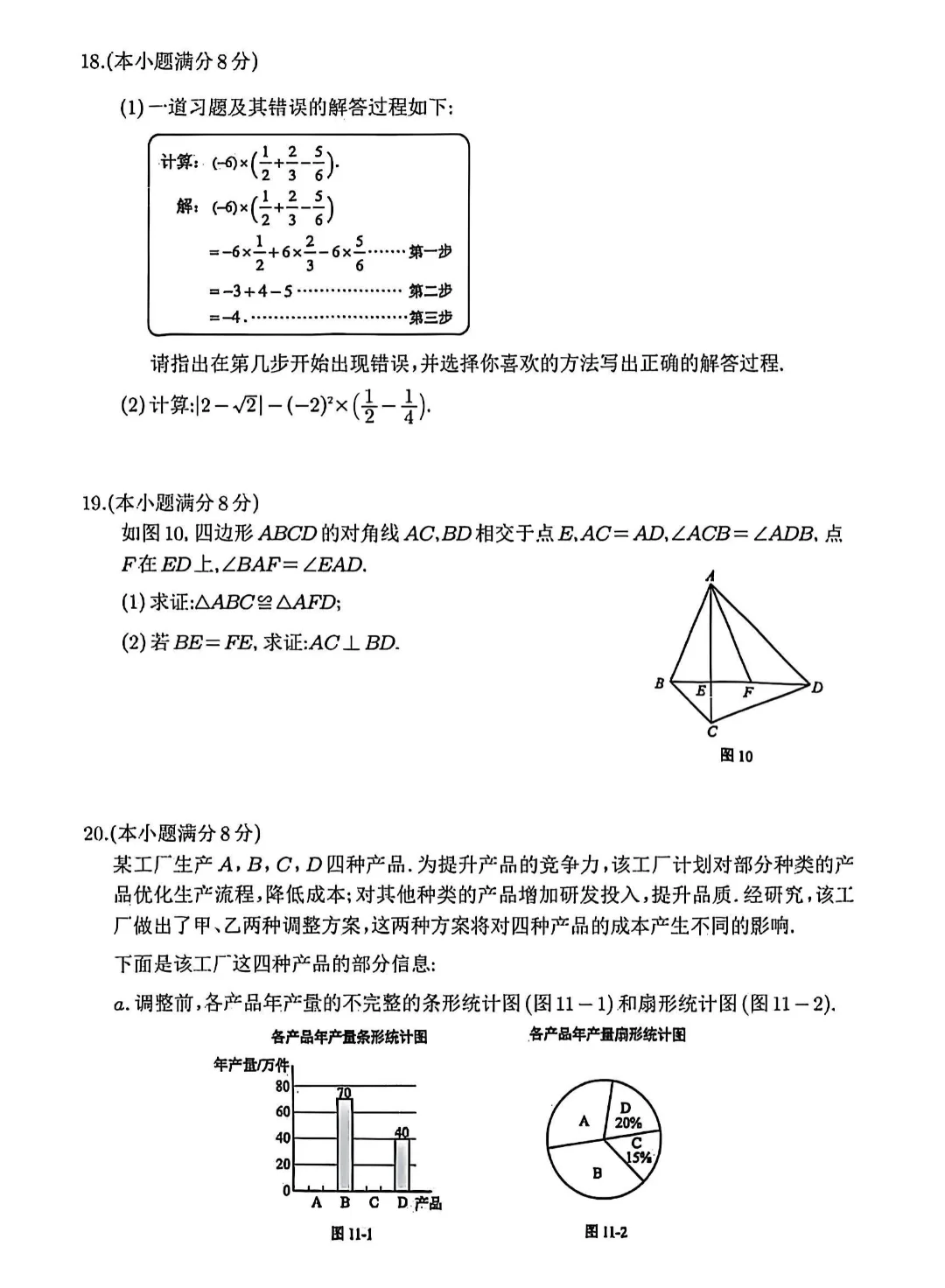 2025年河北中考数学试卷真题 第4张