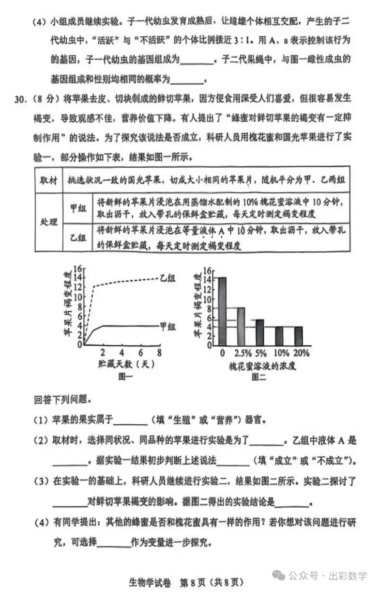 2025河北中考生物试卷（附答案） 第9张