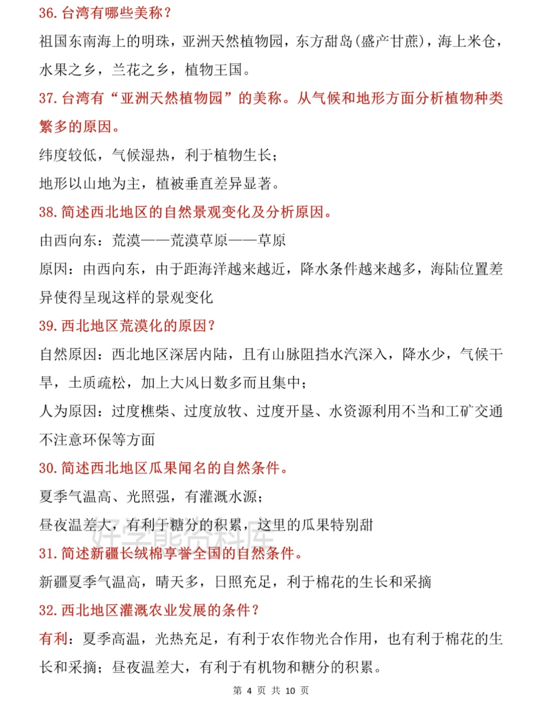 地理问答题模板大全🔥🔥，不愁考不好了 第6张
