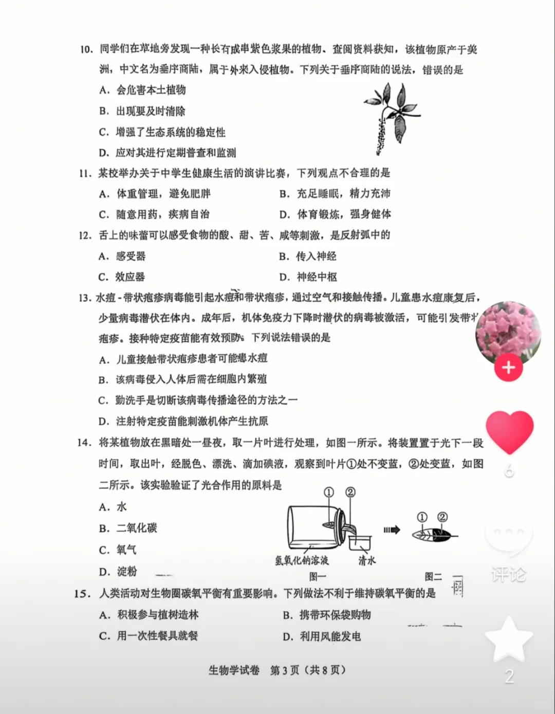 2025河北生物中考卷子 第4张