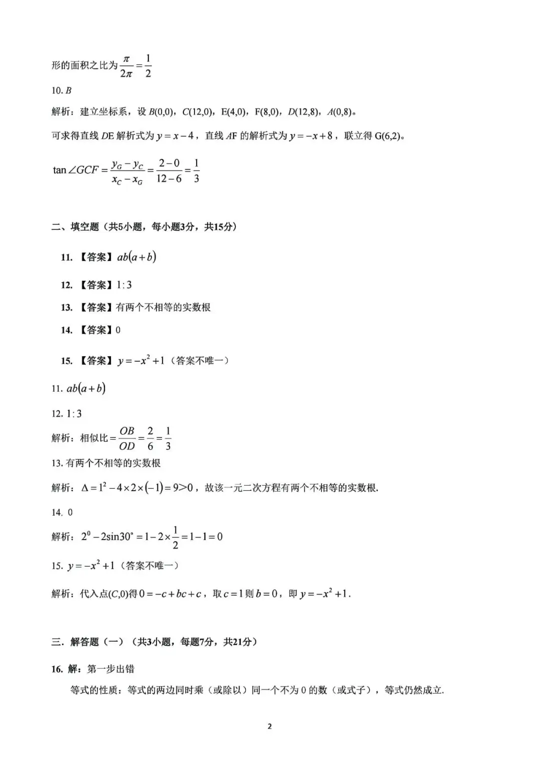 2025年广东中考数学参考答案 第3张