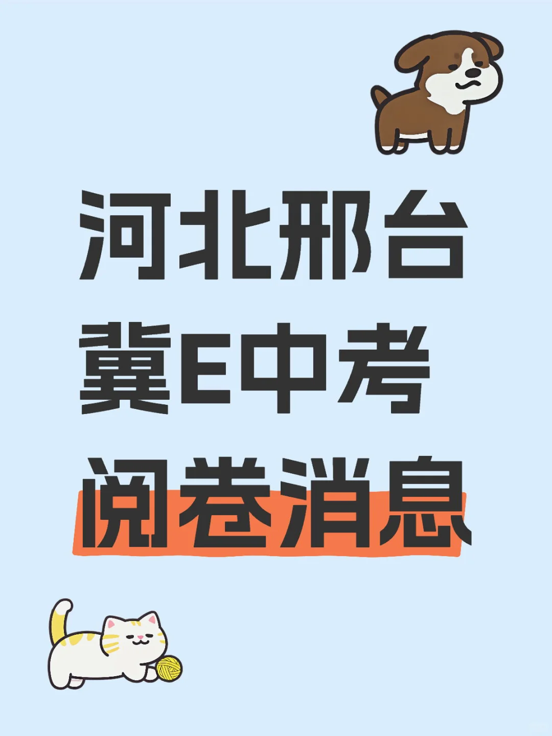 河北邢台中考 第1张