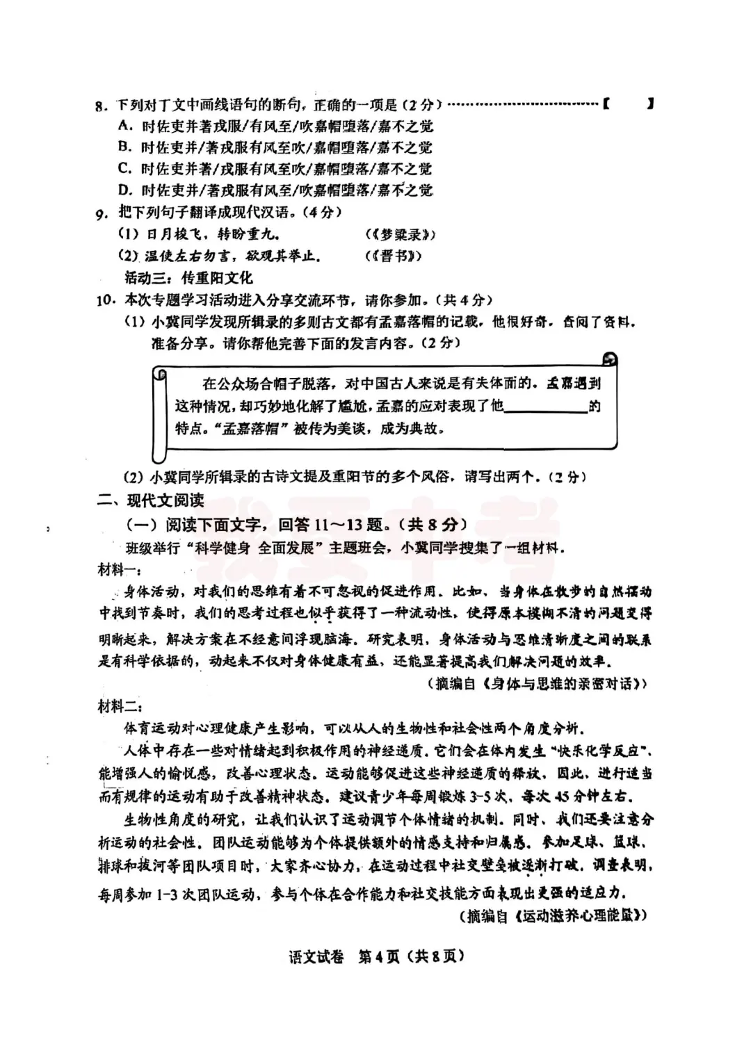 2025年河北中考语文试卷含答案 第6张