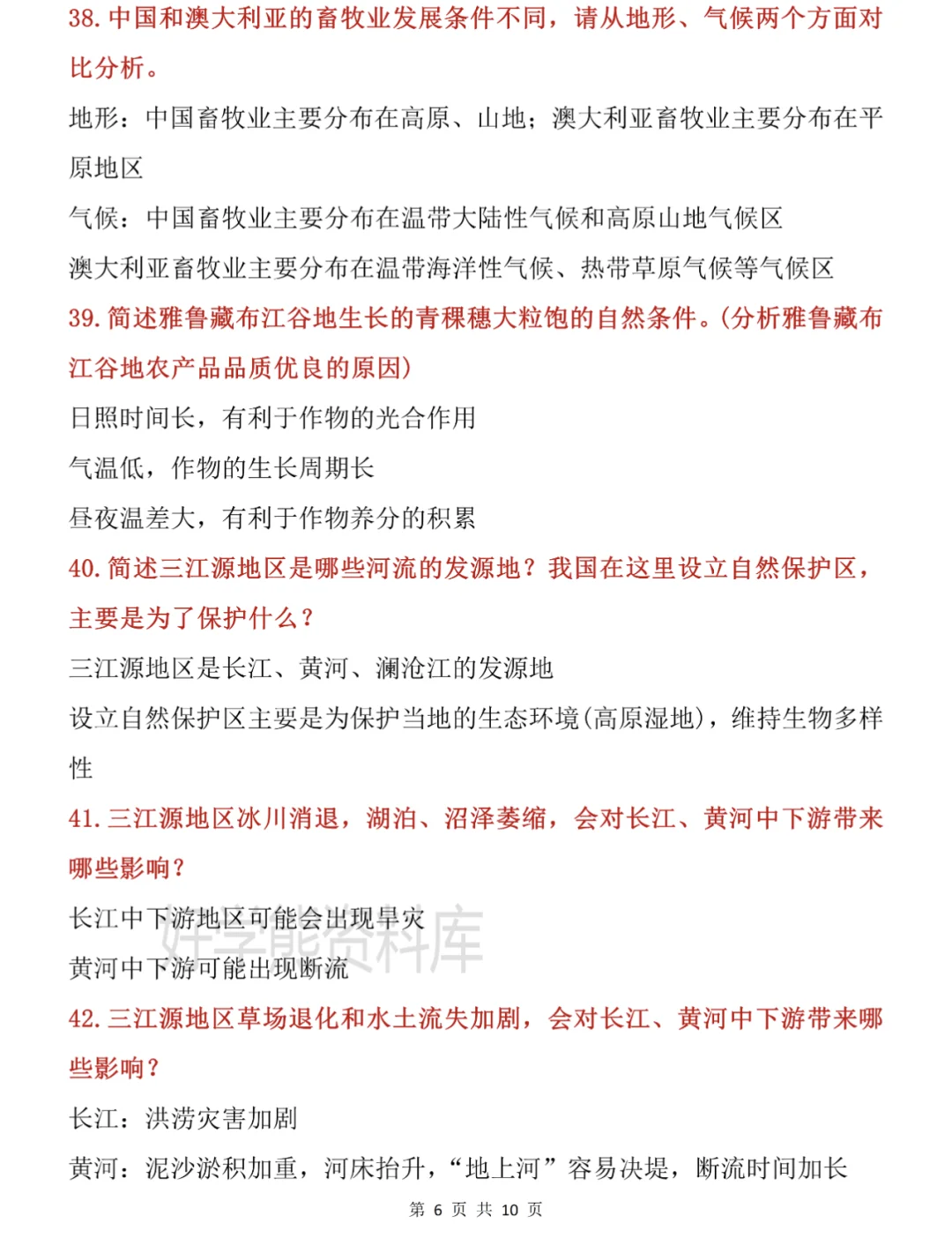 地理问答题模板大全🔥🔥，不愁考不好了 第8张