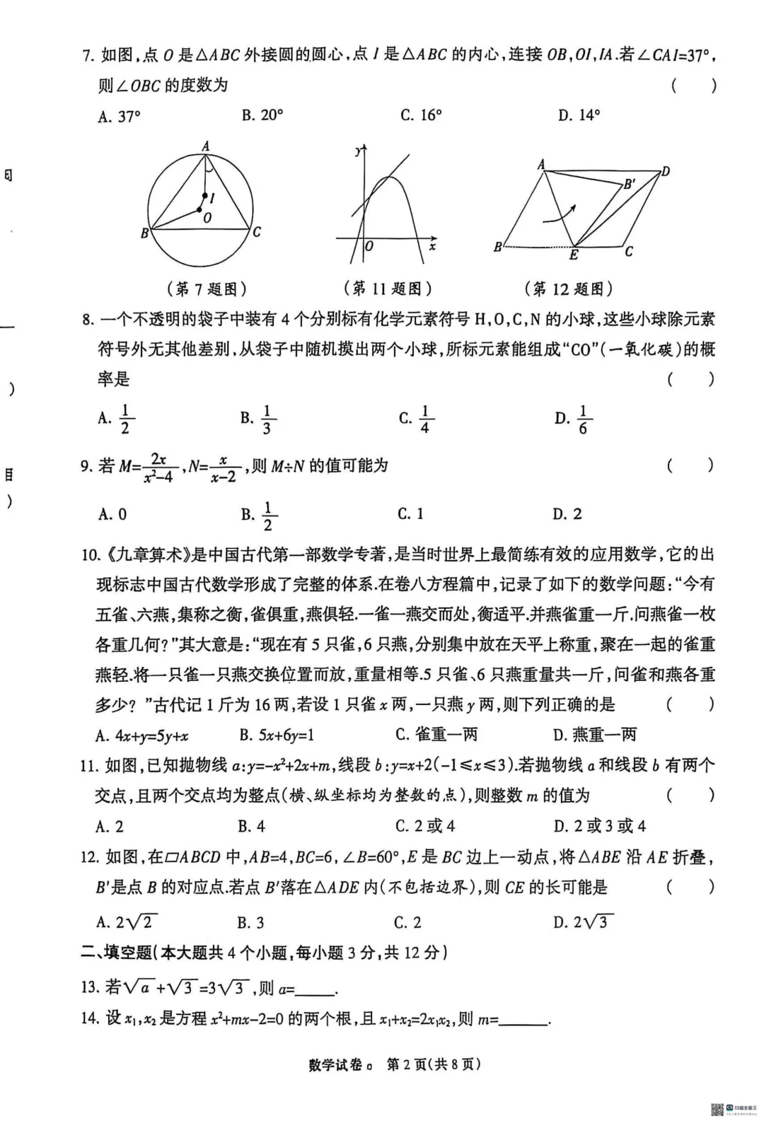 2025年河北邯郸模拟数学试卷 第3张