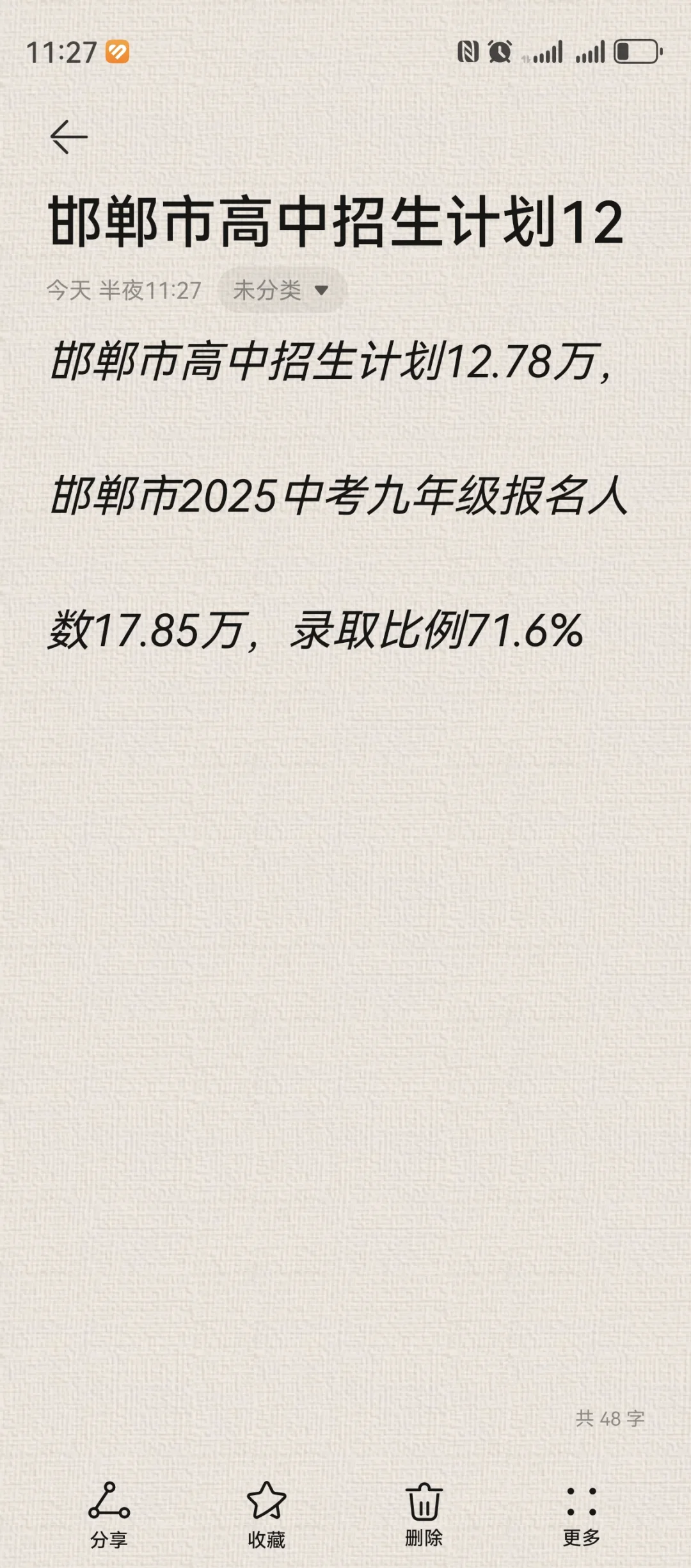 邯郸中考录取比例，不再是五五分流了！ 第1张