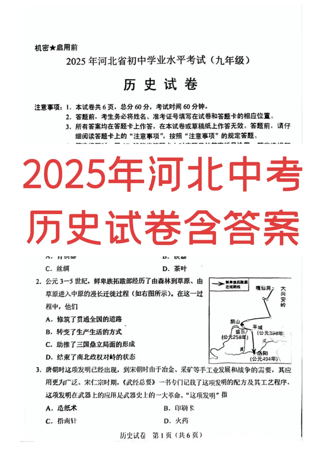 2025年河北中考历史试卷含答案 第2张
