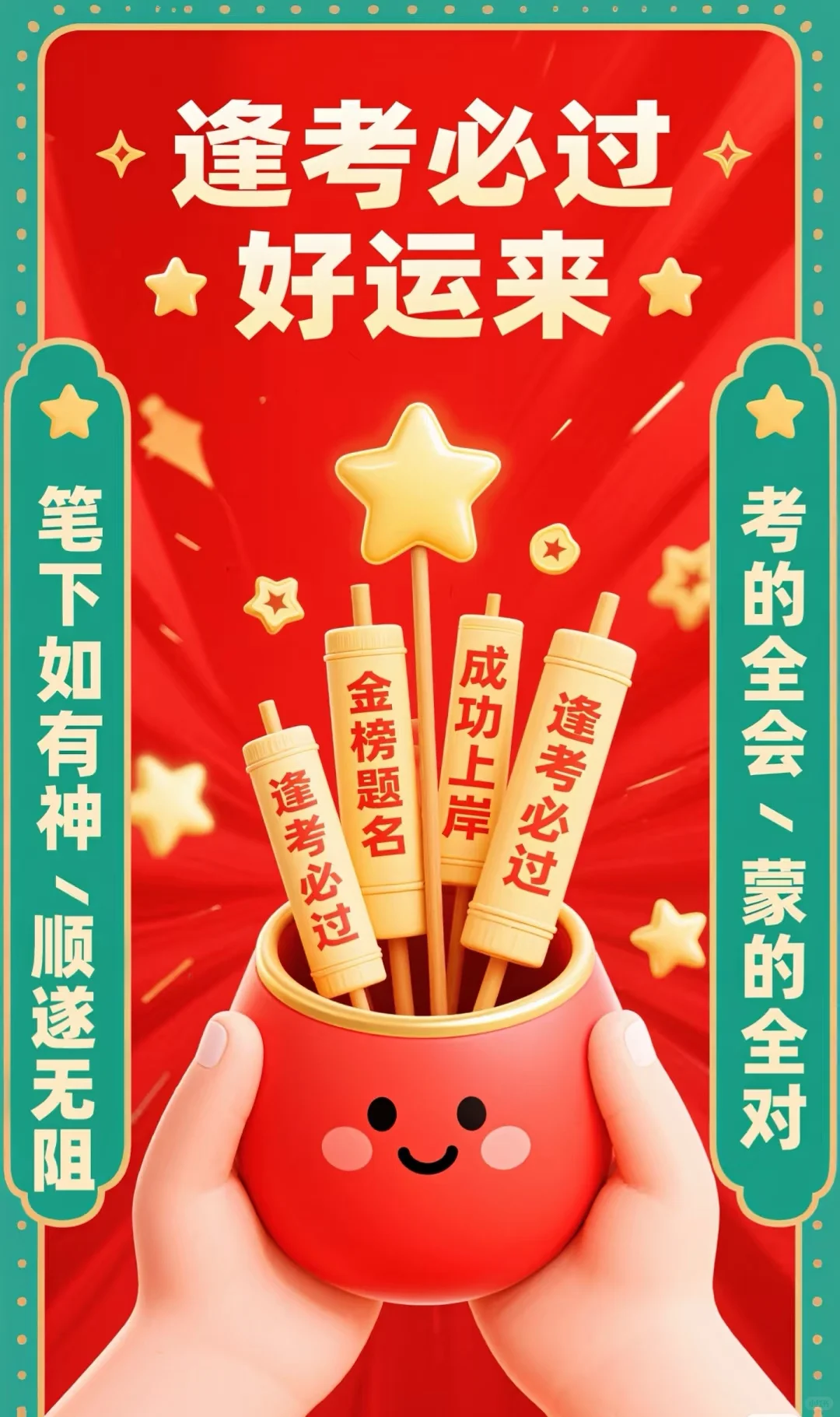 中考加油！金榜题名！ 第1张