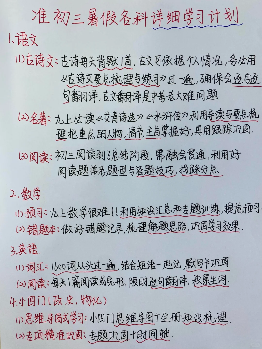 八升九：这是我见过最好的暑假学习规划！ 第3张