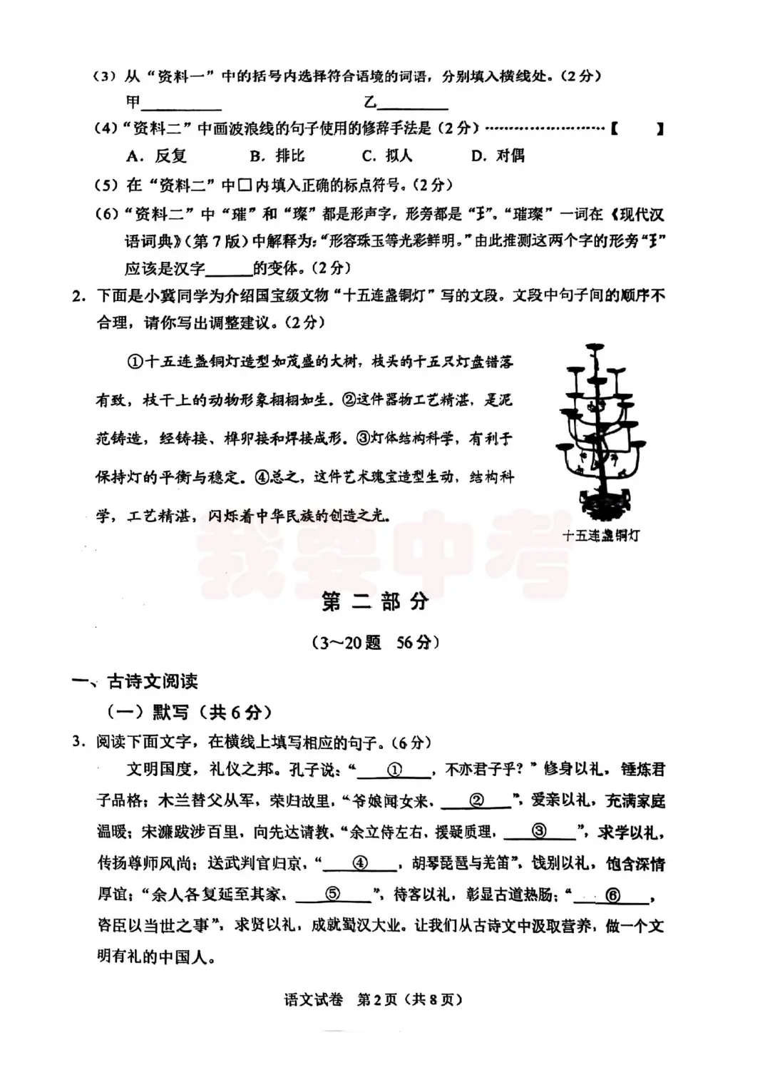 2025年河北中考语文试卷含答案 第4张