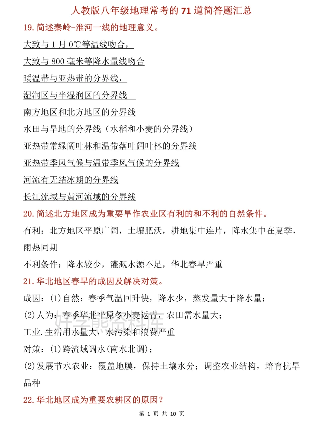 地理问答题模板大全🔥🔥，不愁考不好了 第3张