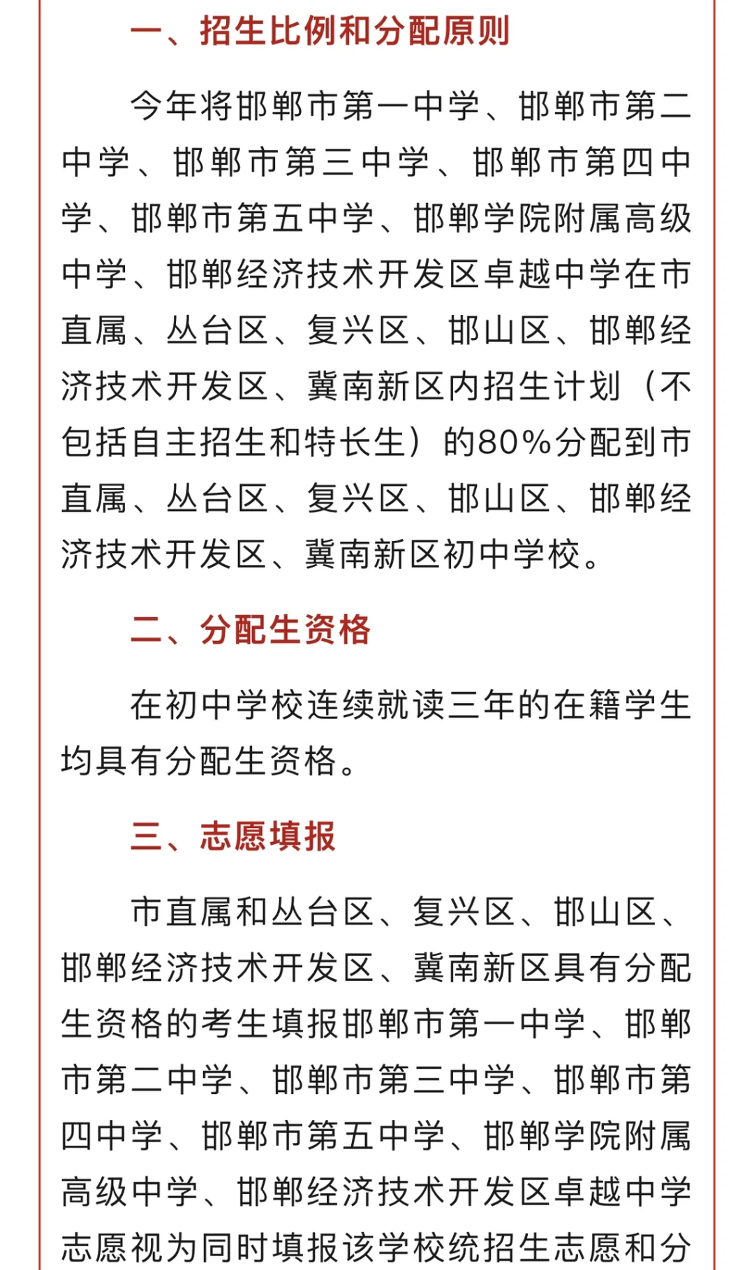 最新！邯郸市2025年分配生名额出炉！ 第4张