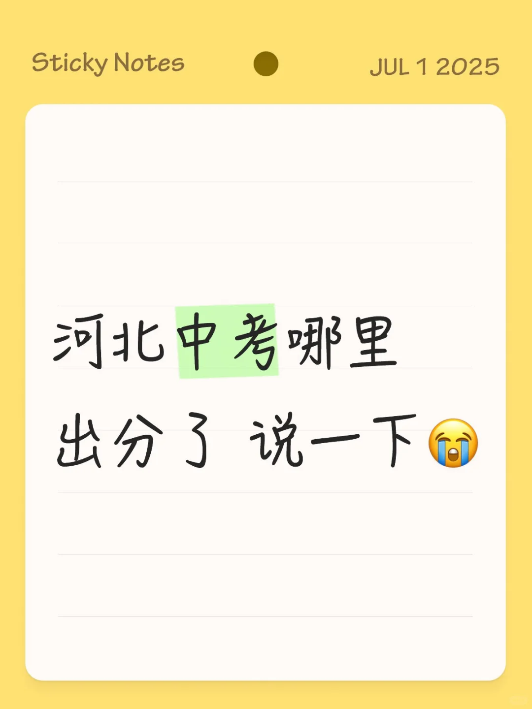 紧张死了 第1张
