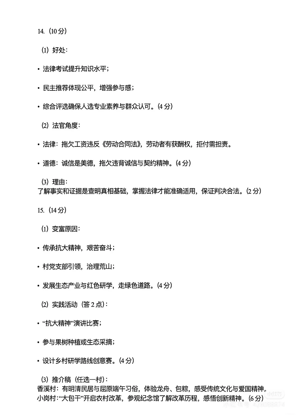 2025河北中考道法及答案 第1张