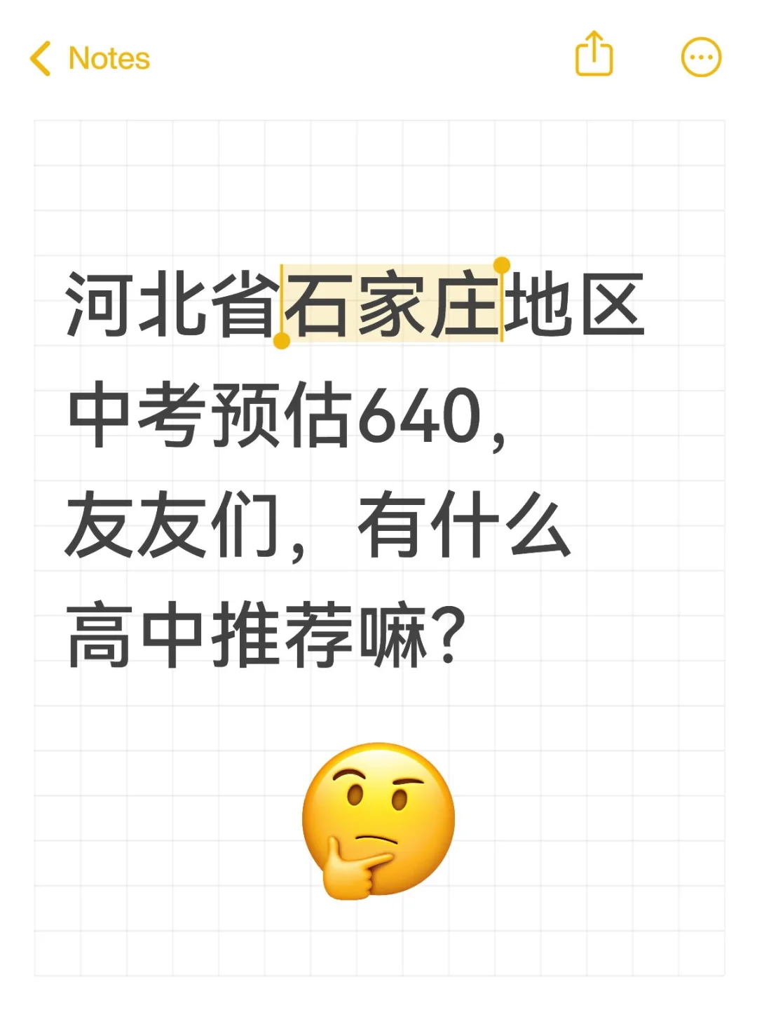 石家庄中考 第1张
