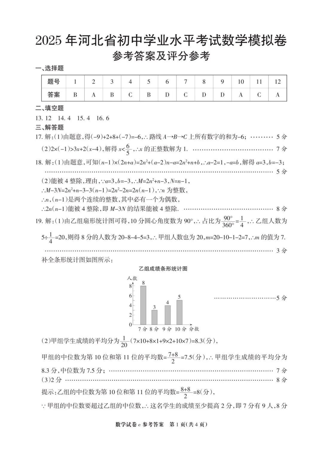 2025年河北邯郸模拟数学试卷 第10张