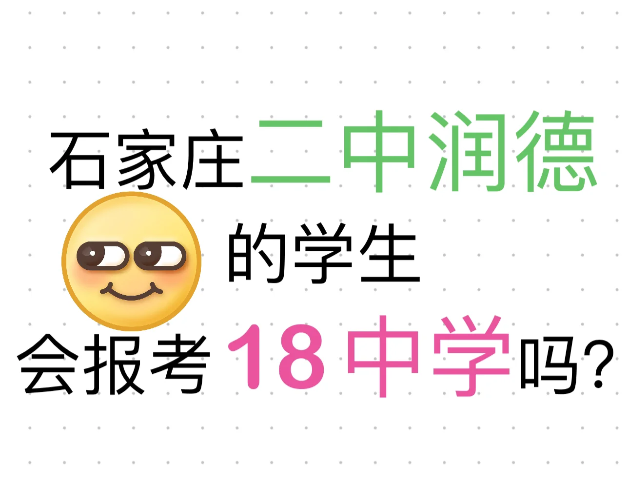 中考分数估计塌了，能去18中22中这样，怎么办 第1张