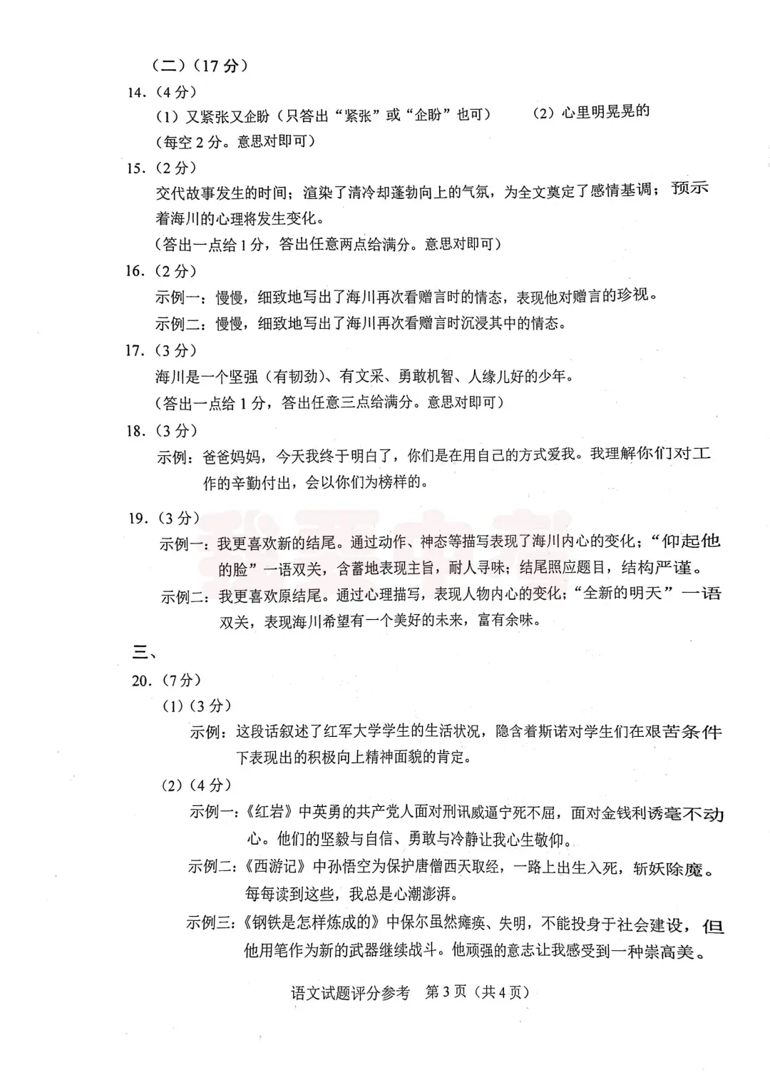 2025年河北中考语文试卷含答案 第13张