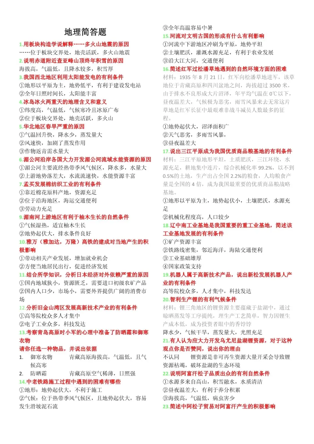 地理问答题模板大全🔥🔥，不愁考不好了 第2张