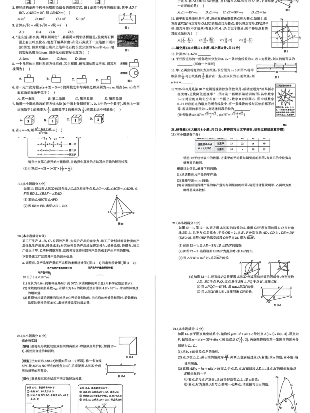 2025河北中考数学真题及参考答案！ 第10张