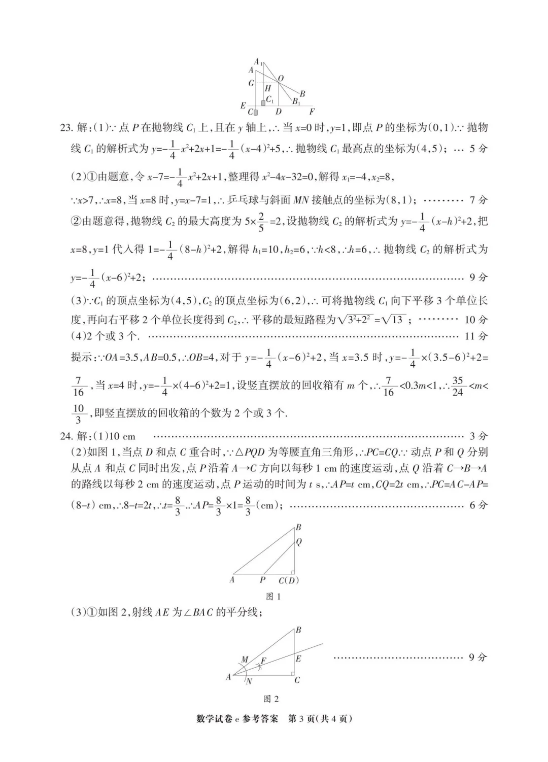 2025年河北邯郸模拟数学试卷 第12张