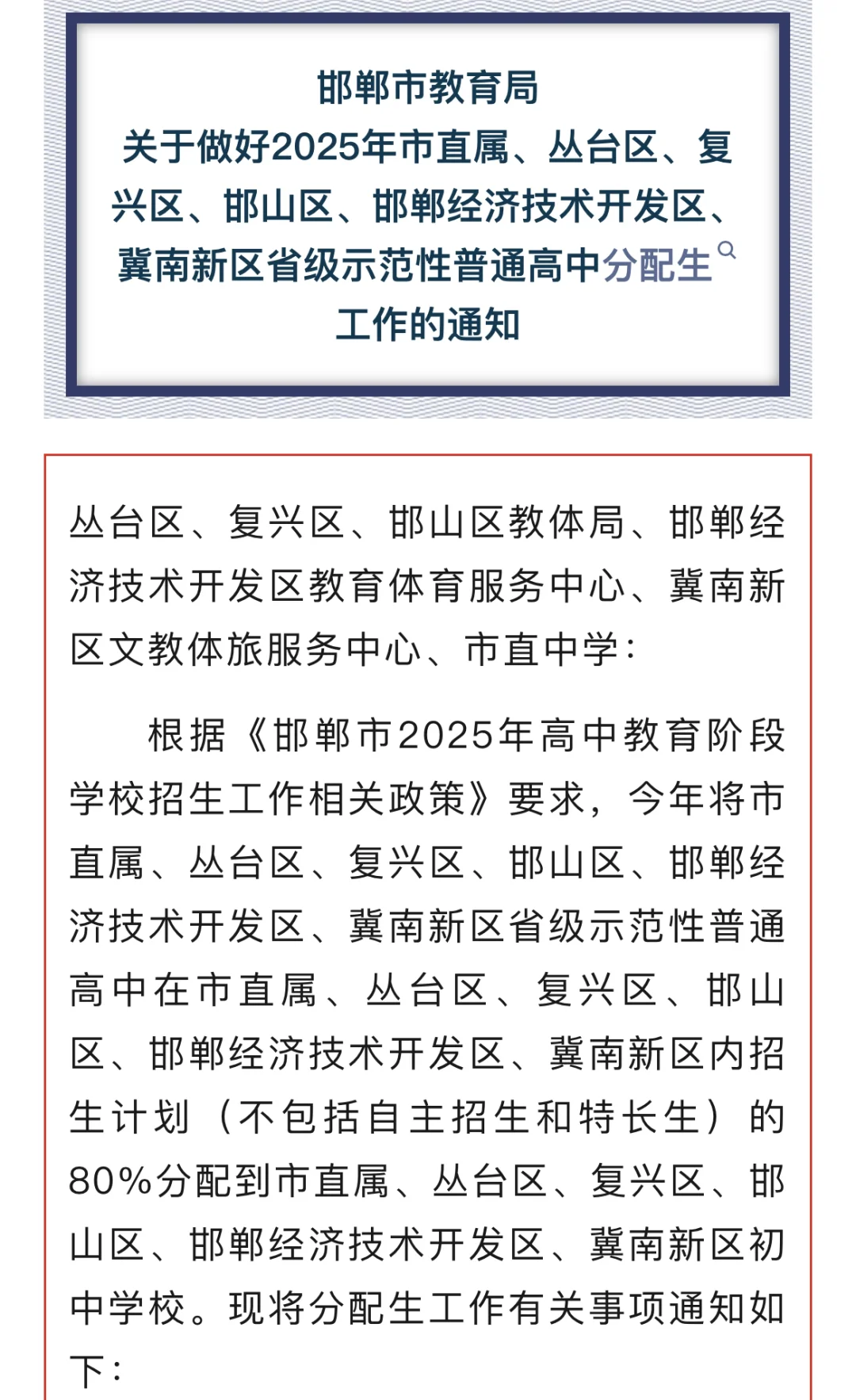 最新！邯郸市2025年分配生名额出炉！ 第3张