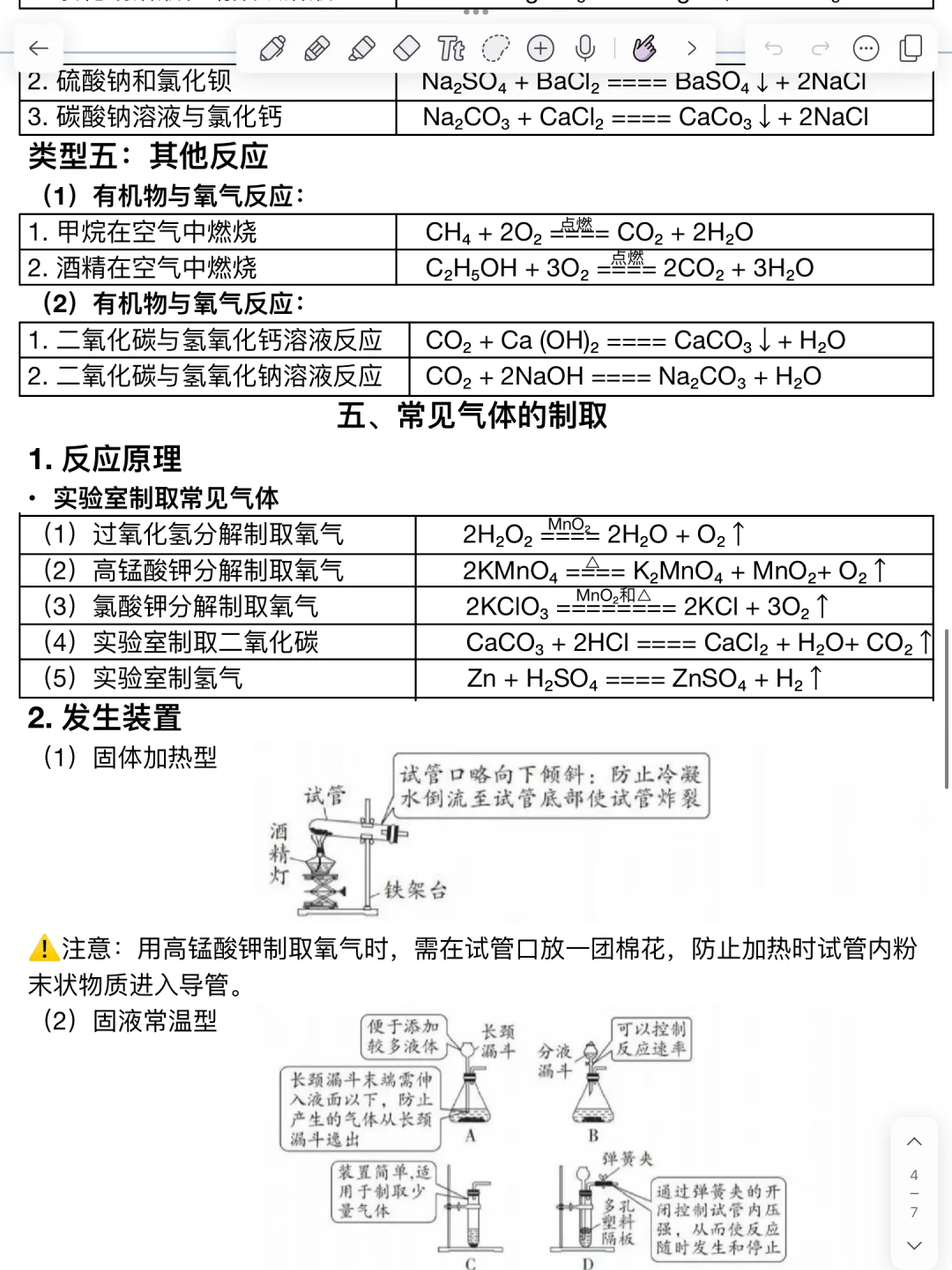 初中化学基础知识！期末逆袭必备！保底90分！ 第5张