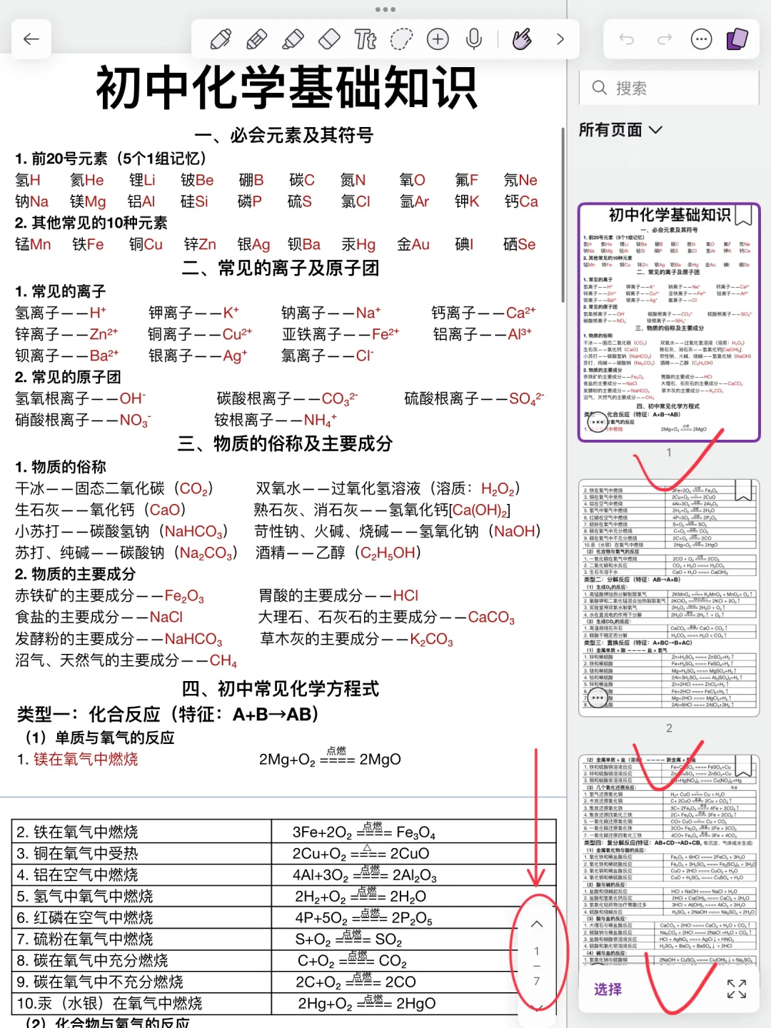 初中化学基础知识！期末逆袭必备！保底90分！ 第1张