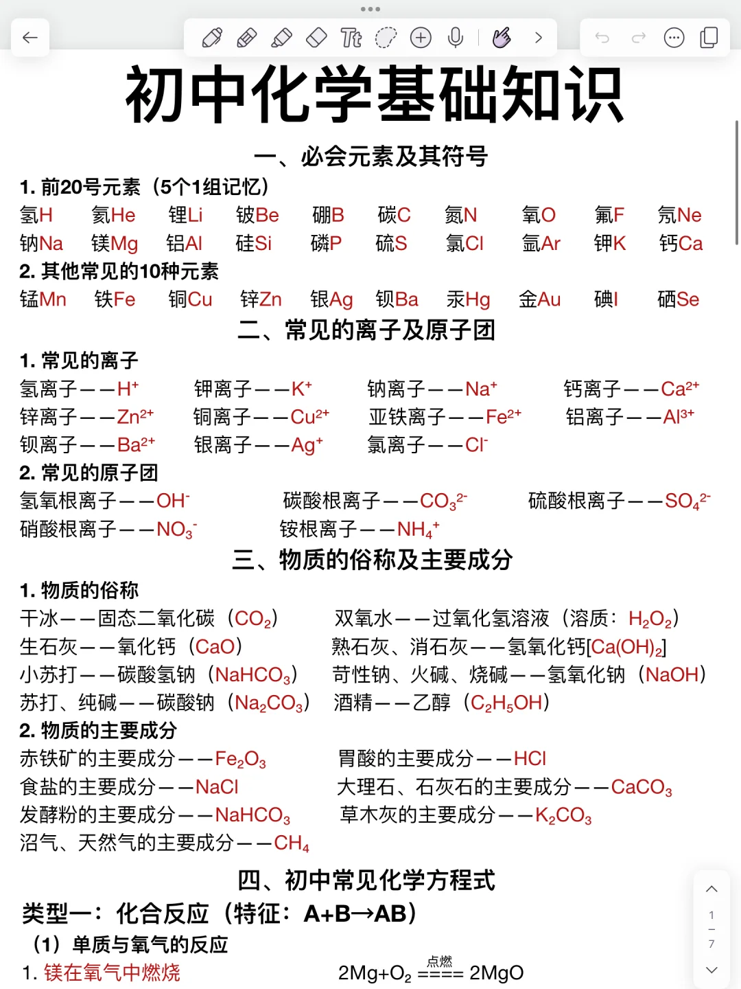 初中化学基础知识！期末逆袭必备！保底90分！ 第2张