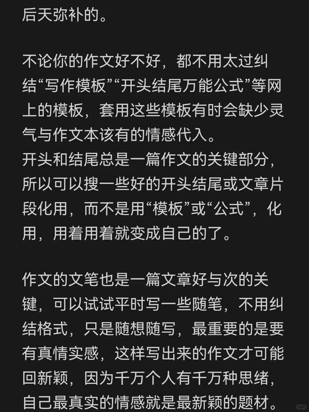 中考语文114.5/120语文学习方法 第6张