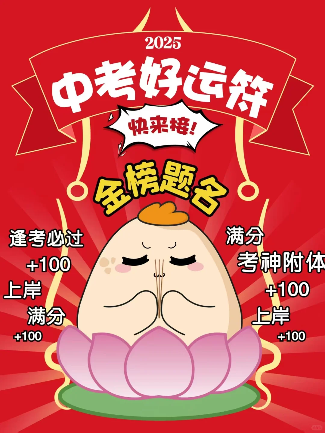 鼎鼎大名的中考好运符来啦！ 第2张