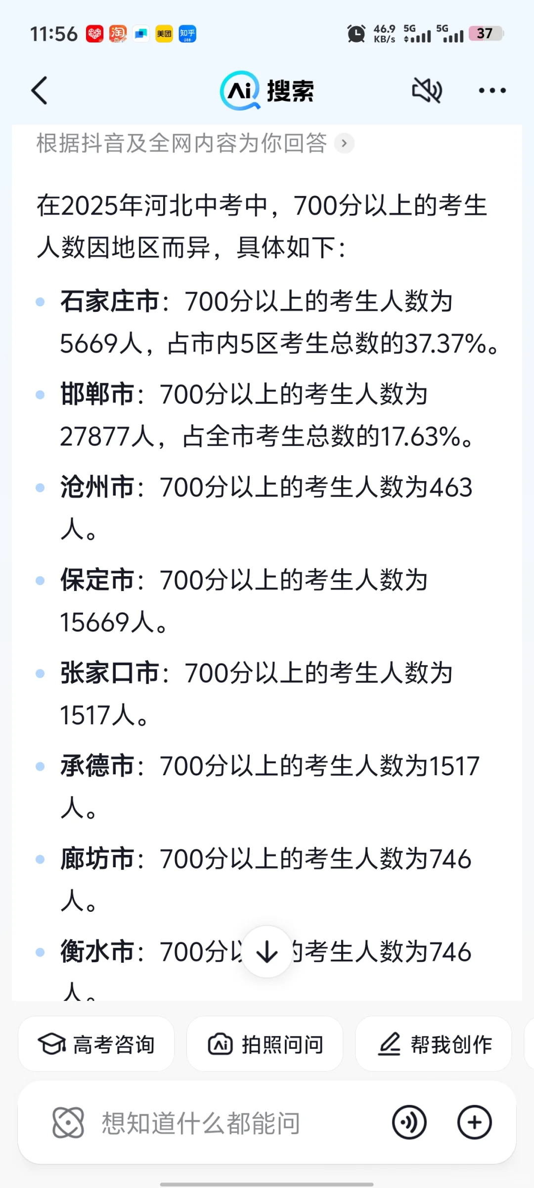 邯郸中考卷出新高度 第2张