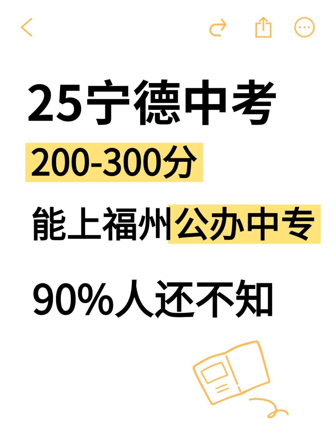 宁德中考200-300还能上福州公办中专学校 第1张